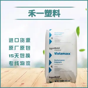 埃克森威达美Vistamaxx POE 8780 透明级 粘合剂 增韧级