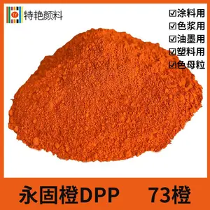 特艳【永固橙DPP 颜料橙73】73橙RA颜料 耐温耐候耐晒橙色颜料73