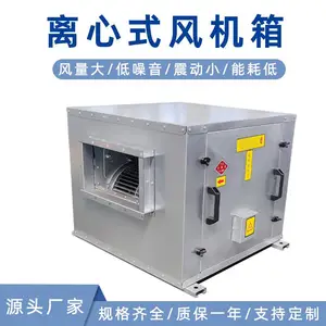 外转子离心式风机箱风柜无框架低噪声镀锌板消防风机箱彩钢板排风送风静音风机箱