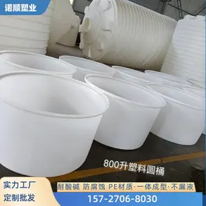 M-500L塑料圆桶 诺顺食品级PE圆桶腌制清洗浸泡塑胶大桶