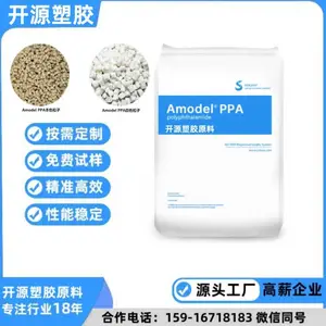 耐高温 耐老化 PPA 美国索尔维 A-1122 EXP 注塑级 汽车部件