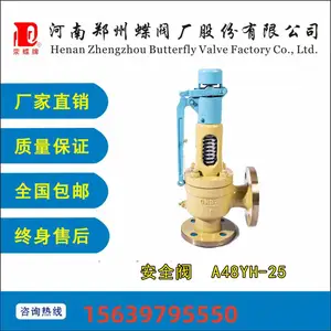 郑 州蝶阀厂弹簧式 DN200-3000 安全阀A47H-16C微启式安全阀