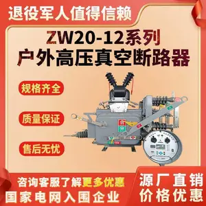 ZW20-12/630A户外高压智能分界真空断路器柱上空气开关10KV看门狗