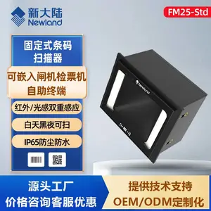 新大陆NLS-FM25-STD固定条码扫描器门禁检票机嵌入式二维扫描模组