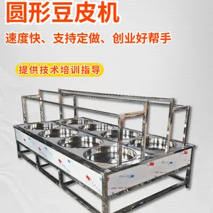 商用圆锅腐竹机 定制不锈钢圆盘腐竹豆皮机 豆将军自动腐竹生产线