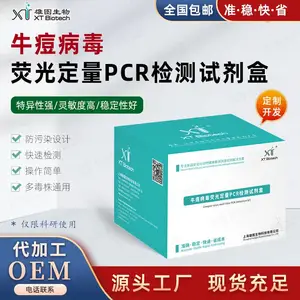 牛痘病毒荧光定量PCR扩增试剂套装,核酸试剂
