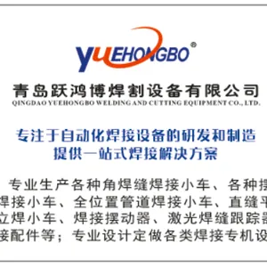 青岛跃鸿博焊割设备有限公司