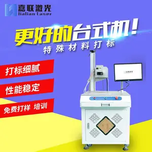 嘉联激光3W紫外激光打标机冷光打标超精细打标