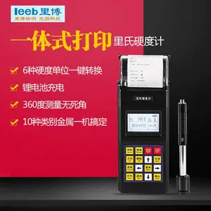 供应北京地区供应优质里氏硬度计TH160