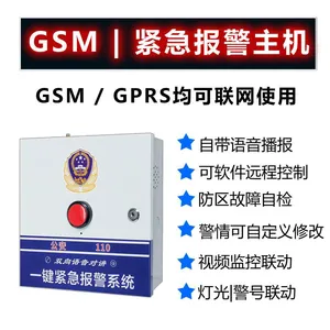 一键紧急报警主机防盗报警器