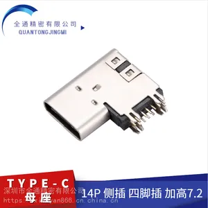 TYPE-C侧插14Pin母座四脚插加高7.2鱼叉定位脚带上盖充电座