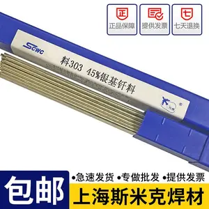 斯米克L303银镉钎料含银45%银镉钎料***格