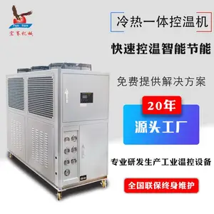 水循环冷热一体机 聚氨酯发泡冷热两用冷水机组 制冷加热机