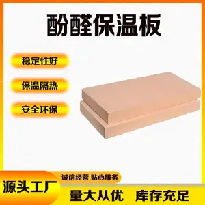 润飞酚醛保温板 防火低烟 材料质轻 降噪隔音 用于高层建筑