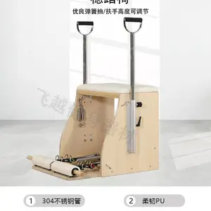 普拉提大器械白枫木稳踏椅