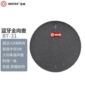 音络(INNOTRIK) BT-31 蓝牙/USB有线全向麦克风 视频会议麦克风
