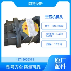 阿特拉斯空压机机头1616734582 GA250螺杆压缩机主机 机头大修