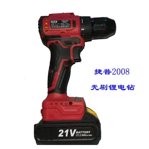 供应捷普2008无刷锂电钻充电螺丝刀,21V2000mA两电一充标准配置
