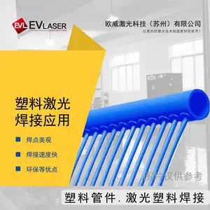 EVLaser欧威激光 空调毛细管系统激光塑料焊接设备焊接快捷牢固