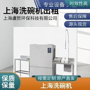 洗租宝揭盖式大型洗碗机传篮式餐厅专用酒店必备低月租降能耗