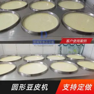 圆盘豆皮机 不锈钢盘 按需定制 蒸汽加热环保型豆制品设备腐竹机