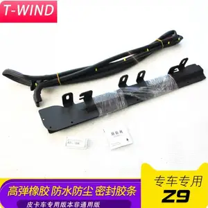 PHEV Z9皮卡后斗尾门缝密封胶条后备箱防尘胶条改装配件