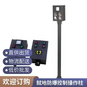 双按钮防爆操作柱 简单启停回路壁挂式防爆操作箱体