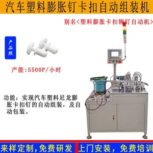 文具文件汽车塑料膨胀铆钉卡扣自动组合装配铆压机