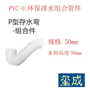 PVC-U������ˮ��Ϲܼ�ϵ�� P�ʹ�ˮ�䣨��ϼ���