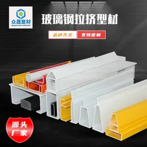 供应玻璃钢拉挤型材 圆管/方管/圆棒/角钢/槽钢 品种齐全 支持定制