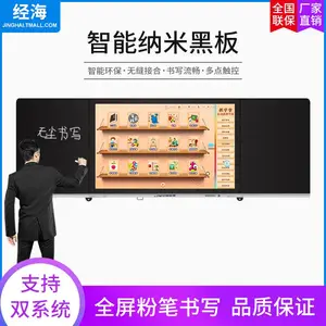 智能防眩纳米触控黑板爱奇视智慧黑板