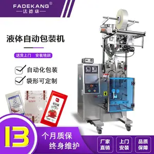 法德康FDK-160液体包装机 辣椒油包装机自动称重液体包装机械