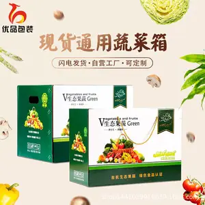 郑州蔬菜包装箱水果包装盒定制优品包装厂家直销价格低