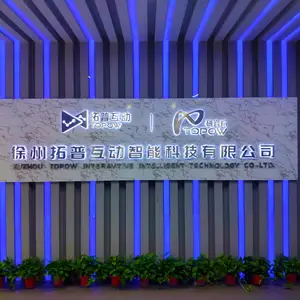 徐州拓普互动智能科技有限公司