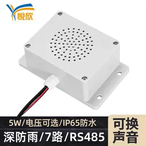 防水语音定制播报器12V24V多路报警喇叭洗车YX115