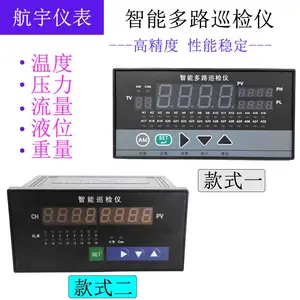 航宇仪表 智能温度巡检仪8 12 16 24 32路巡检仪 4~20mA输出 多种信号输入