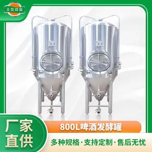 精酿啤酒设备 发酵不锈钢设备 发酵罐 清酒罐 中小型啤酒厂