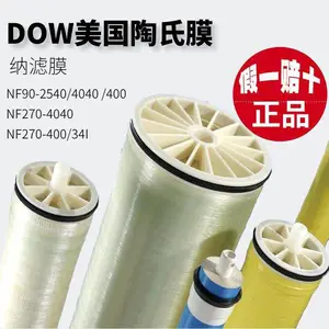 美国陶氏纳滤膜元件NF270-400/34i，NF90-4040截留分子量200以上
