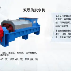 秸秆综合利用核心设备 螺旋脱水机挤压脱水助力生物质利用