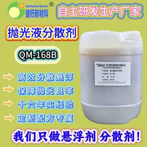 抛光液分散剂 碳化硅氮化镓抛光粉悬浮分散磨料助剂 防团聚防沉降