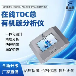 在线型总有机碳分析仪纯水制药用水TOC测定仪高精度带审计多级权限