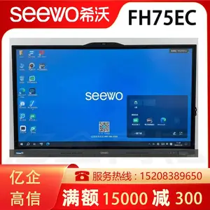 自 贡希沃交互智能平板代理商75英寸FH75EC(i5 8+256)+壁挂支架
