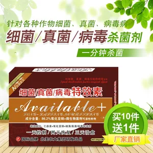 细菌真菌病毒***素杀菌剂番茄黄瓜辣椒甜瓜草莓葡萄杀菌剂包邮厂家直销批发