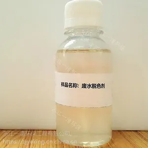 纺织印染造纸高色度废水处理 一清环保脱色絮凝剂