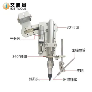 艾迪赛IDS-601 自动焊锡机专用出锡夹具 紧固件 送锡夹具 烙铁组件 发热模组 夹头固件模组