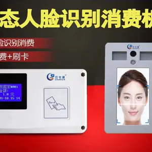 云卡通智能人脸消费