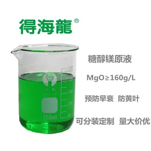 糖醇镁原料 预防早衰 预防黄叶MgO≥120g/L,可分装定制 量大***