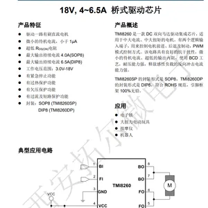 TMI8260SP TMI8360SP ɨ�ػ��͹�ˢ����Ĵ����������� 4A