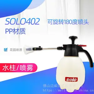 ���SOLO402��ˮ���ֶ���ѹʽ԰�ս�ˮ2.0L������