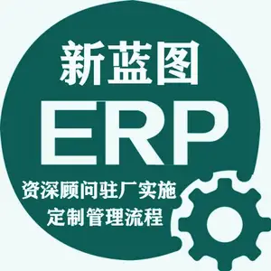 家具ERP管理软件|家具业ERP系统解决方案